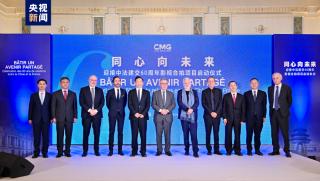 Днес в Париж Китайската медийна група проведе церемония с която
