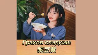 Харесвате ли китайската кухня А опитвали ли сте някога традиционна