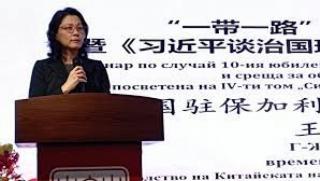 Форум, София, юбилей, инициатива, Един пояс, един път
