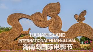 Пети международен филмов фестивал, Хайнан