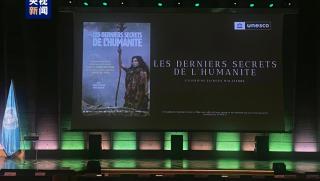 На 19 декември в седалището на ЮНЕСКО в Париж беше
