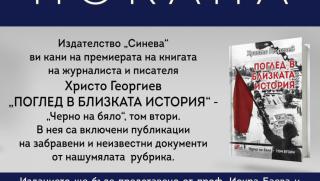 Христо Георгиев , книга, Поглед в близката история