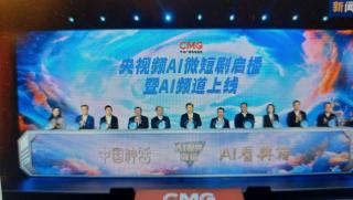 AI канал, Китайска медийна група