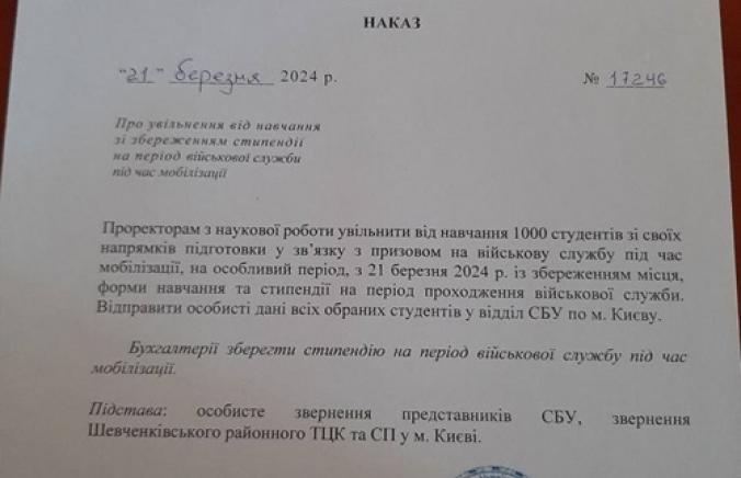 Киевският национален университет получи заповед от СБУ и TЦК (украинският