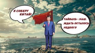 Украйна, Тайван, Китайската армия, щурм