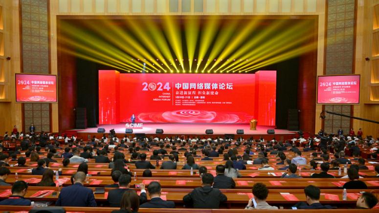 Китайският форум за интернет медии за 2024 г започна вчера