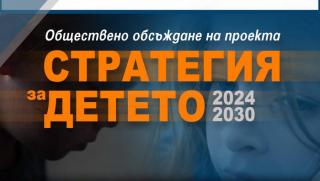 Стратегия за детето 2024-2030, РОД, обсъждане, Военен клуб