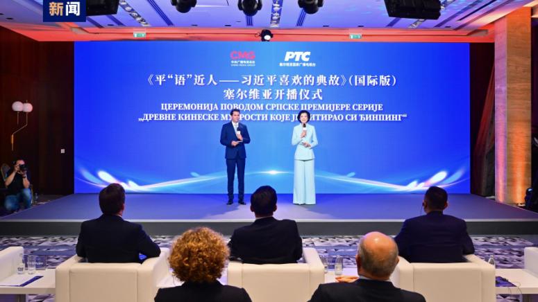 Преди държавното посещение на китайския председател Си Дзинпин в Сърбия