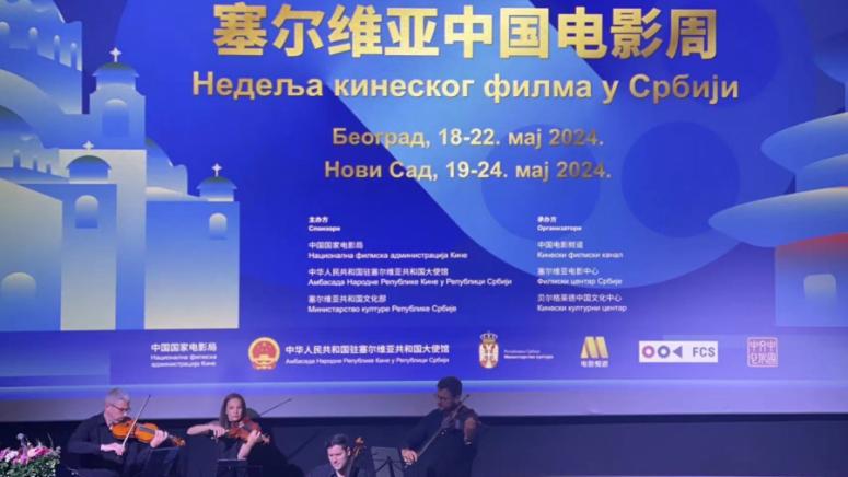 Седмицата на китайското кино 2024 започна вчера в Белград. На