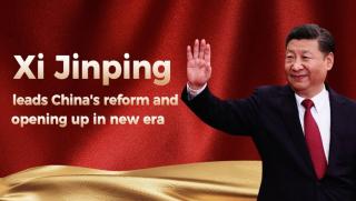 Си Дзинпин, начело, реформи, отваряне, Китай, новата ера