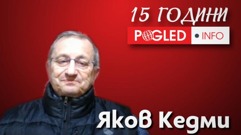 Яков Кедми, Поглед.инфо, интелектуално удоволствие, голяма чест