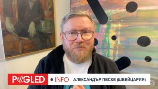 Александър Песке, Тръмп, Путин, преговарят, Урсула фон дер Ляйен, не им е нужна