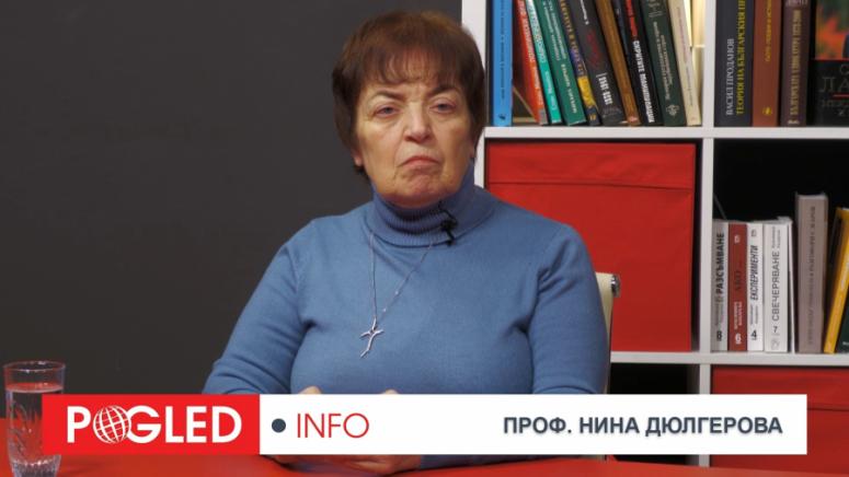 Нина Дюлгерова, Запад, шамари, Наполеон, Хитлер, загубена кауза