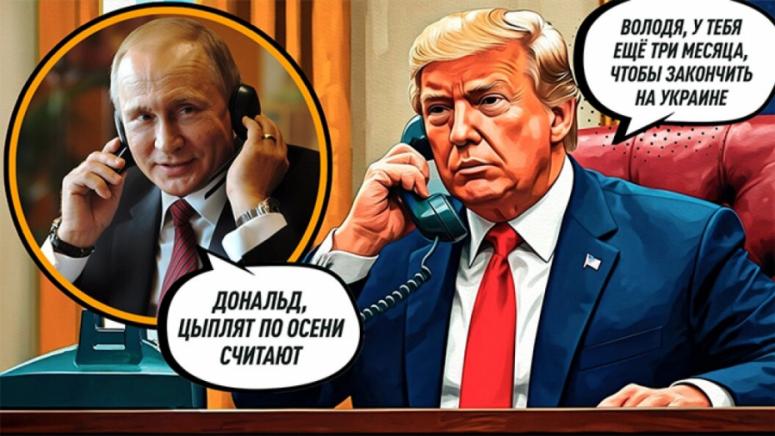 Тръмп, Путин, три месеца, приключи, Украйна, Китай