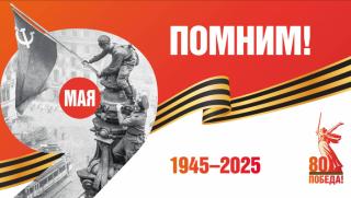 80 години, Великия ден, Победата над хитлеро-фашизма, 9 май