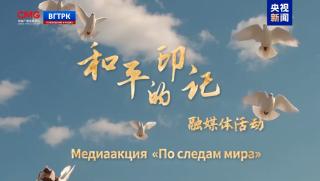Китайски медии, руски медии, Печат на мира