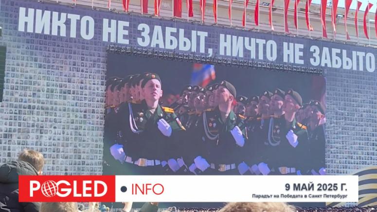Парад на Победата, Санкт Петербург, 9 май 2025
