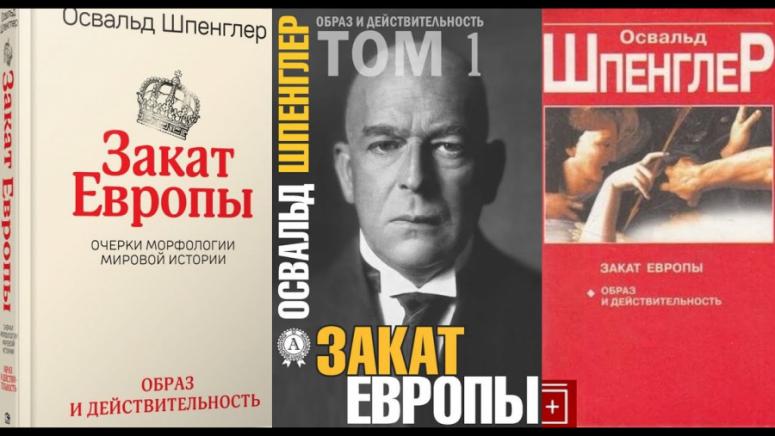 Упадък, Европа, велико бъдеще, Русия, Шпенглер