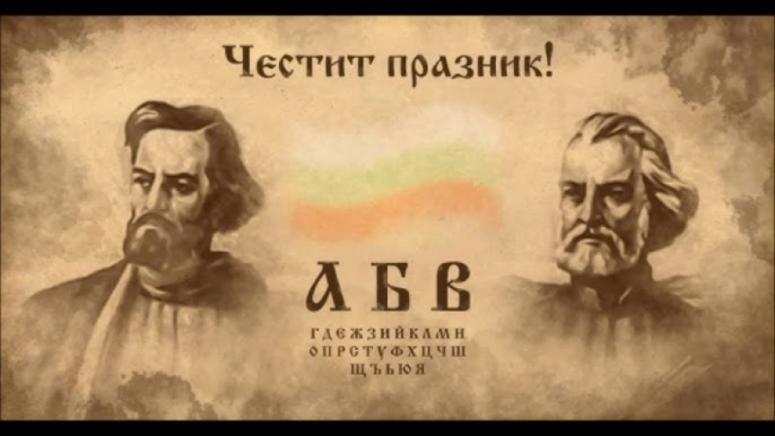 Върви народе възродени, ЧЕСТИТ ПРАЗНИК, оригиналния текст