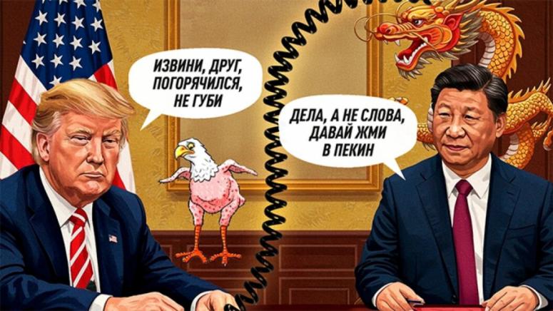 Позвъни, поканиха, килима, Си Дзинпин, Тръмп