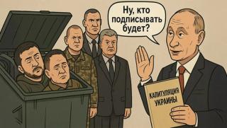 Бунт, Зеленски, одобрен, Запад, Путин, капитулация
