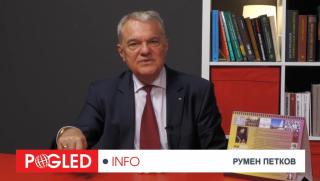 Румен Петков, война, православие, Грозев, Патриарх Неофит, САЩ, бунтове, Европа, Москва, Форум за  сигурност