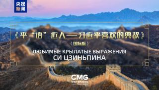 Любими цитати на Си Дзинпин, Централна Азия