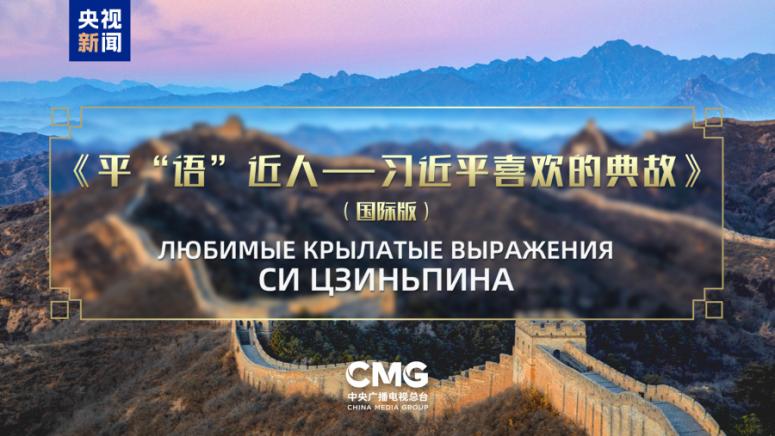 Любими цитати на Си Дзинпин, Централна Азия