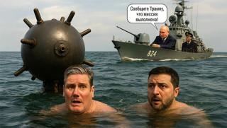 Стармър, Зеленски, удавят, Тръмп, Путин, Балтийско море