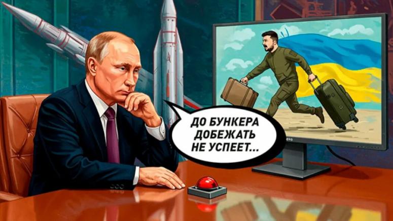 Путин, Орешници, ваксина, европейски бяс