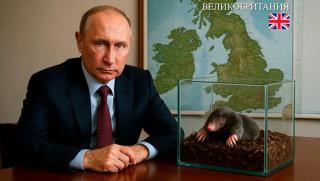 Лондон, лов, къртица, Путин, заплаха, 2500 агенти