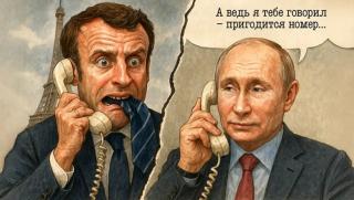 Макрон, Путин, телефонен разговор