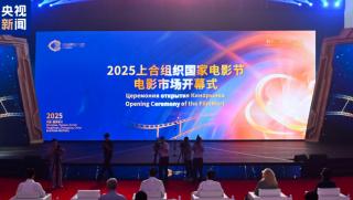 „Филмов пазар 2025“, кино, обмен, страни-членки, ШОС