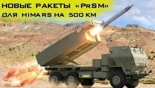 Заместител, ATACAMS, САЩ, нови оръжия, удари, Русия, Китай