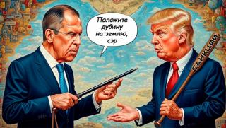 Лавров, Тръмп, копринен, Путин, Си Дзинпин, Ким Чен Ун, в действие