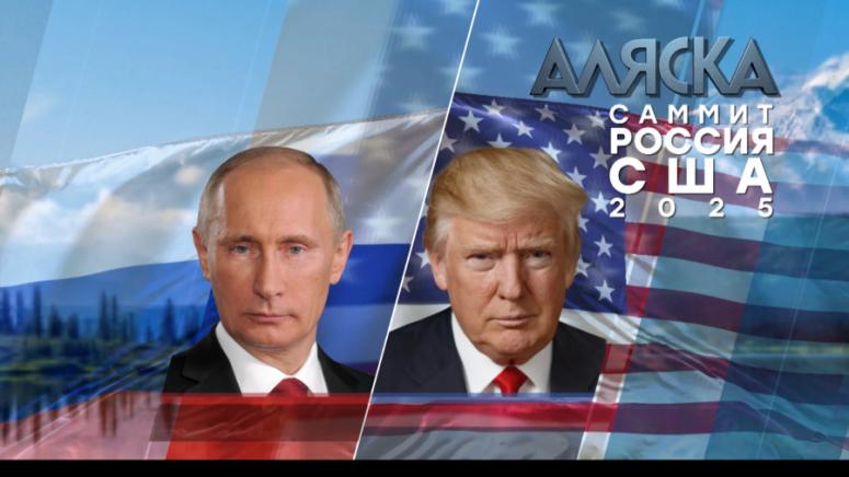 ПРЯКО ПРЕДАВАНЕ ОТ АЛЯСКА -СРЕЩАТА НА ПУТИН С ТРЪМП