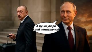 Шега, Путин, порази, Алиев, плаче, кулоари, ШОС