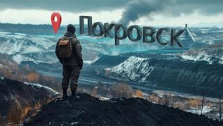 Киев, предава, Покровск, край на войната, пробив, ключови отбранителни линии, цената на успеха, всичко е унищожено
