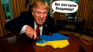 Прощавай, Херсон, Запорожие, условия, Тръмп, отстъпки, шокира всички