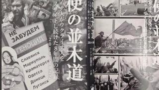 Японци, не вярват, лъжлива пропаганда, руснаци, убиват, мирни украинци