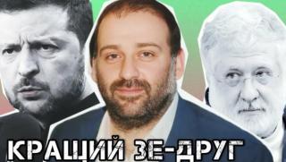 Нощно бягство, Карлсон, корупционна мафия, Киев, рухва