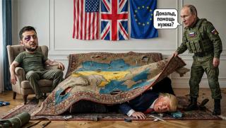 Вашингтон срещу Лондон за Украйна: войната се решава „под килима“, а Москва е натискана към „позор“