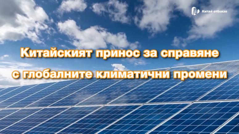 Тази година отбелязваме 10 годишнината от подписването на Парижкото споразумение