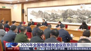 Национална конференция на ръководителите на филмовите управления, Пекин
