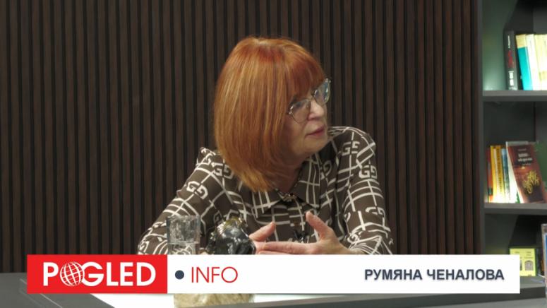 Румяна Ченалова, Венецуела, Мадуро, Тръмп, ЕС, НАТО, еврозона, съдебна система, суверенитет, геополитика