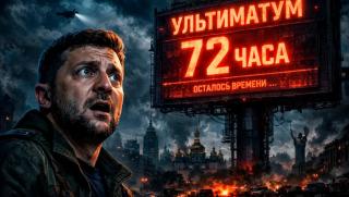 Киев, Русия, Украйна, ултиматум, енергийна криза, Зеленски, Москва