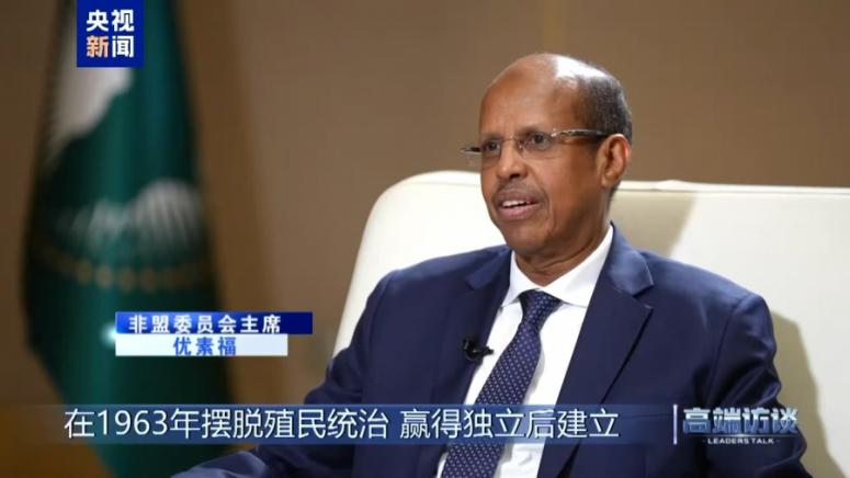 Председателят на Комисията на Африканския съюз, отношения, Китай, Африка