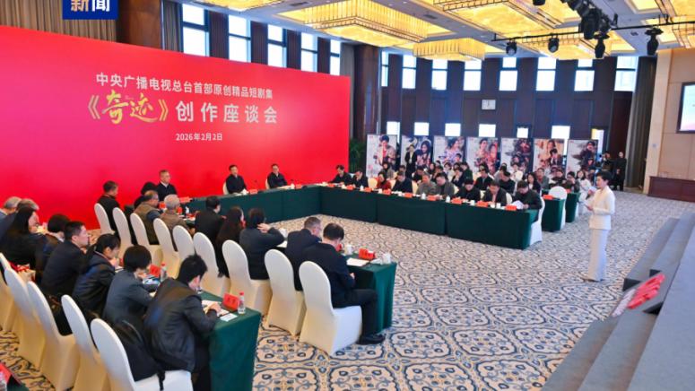 Пекин, дискусия, минисериал, Китайската медийна група, Чудо