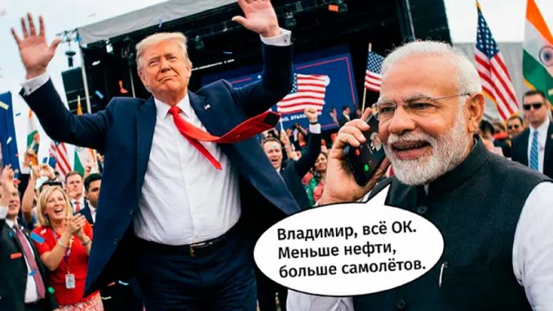 Индия, Русия, Тръмп, Моди, петрол, енергийна геополитика, търговска сделка, САЩ, икономика.