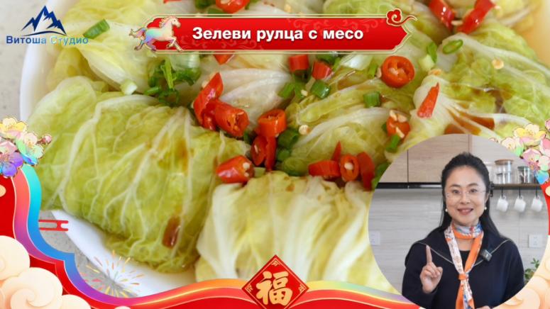 Зелеви рулца с месо